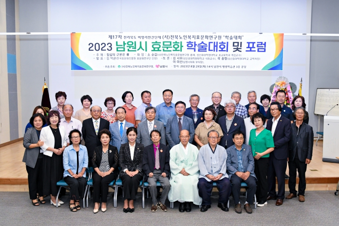 제17차 전북 노인복지 효문화 연구원 학술대회 및 포럼